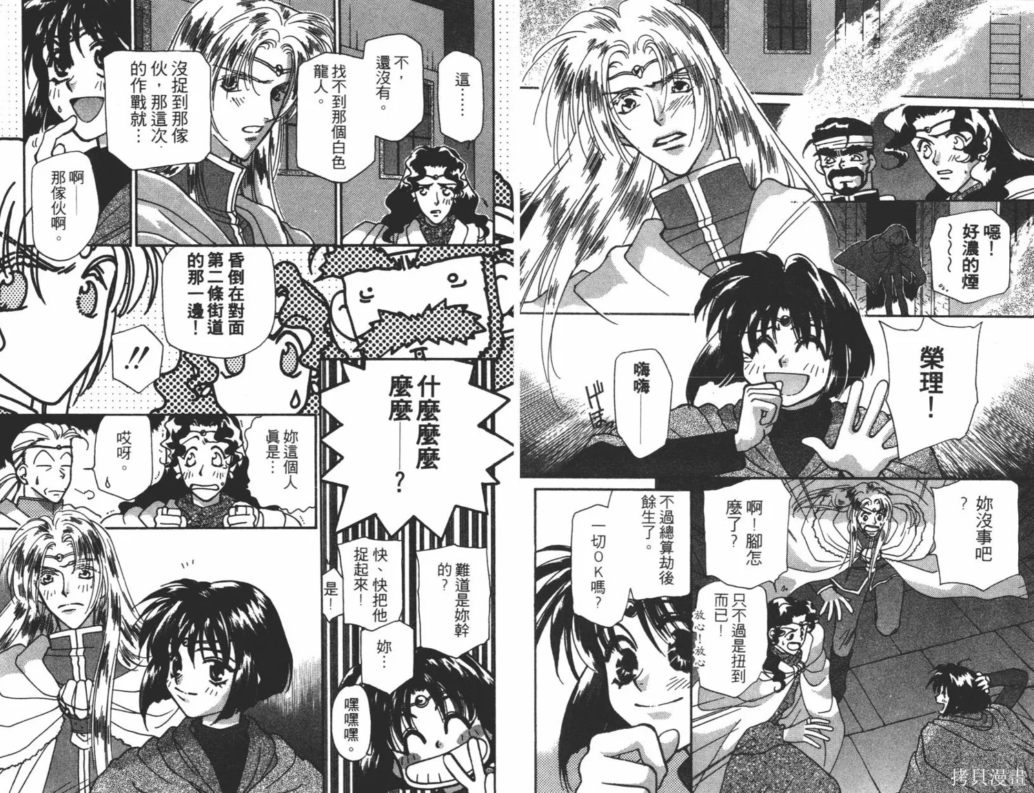 異世界冒險記,第05卷,第88张