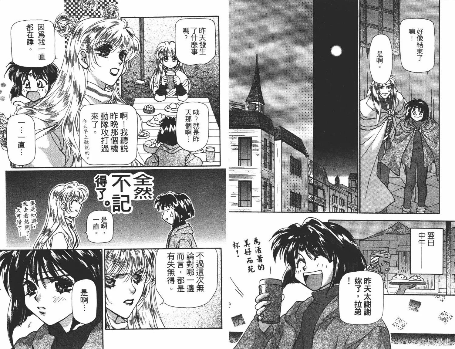 異世界冒險記,第05卷,第89张