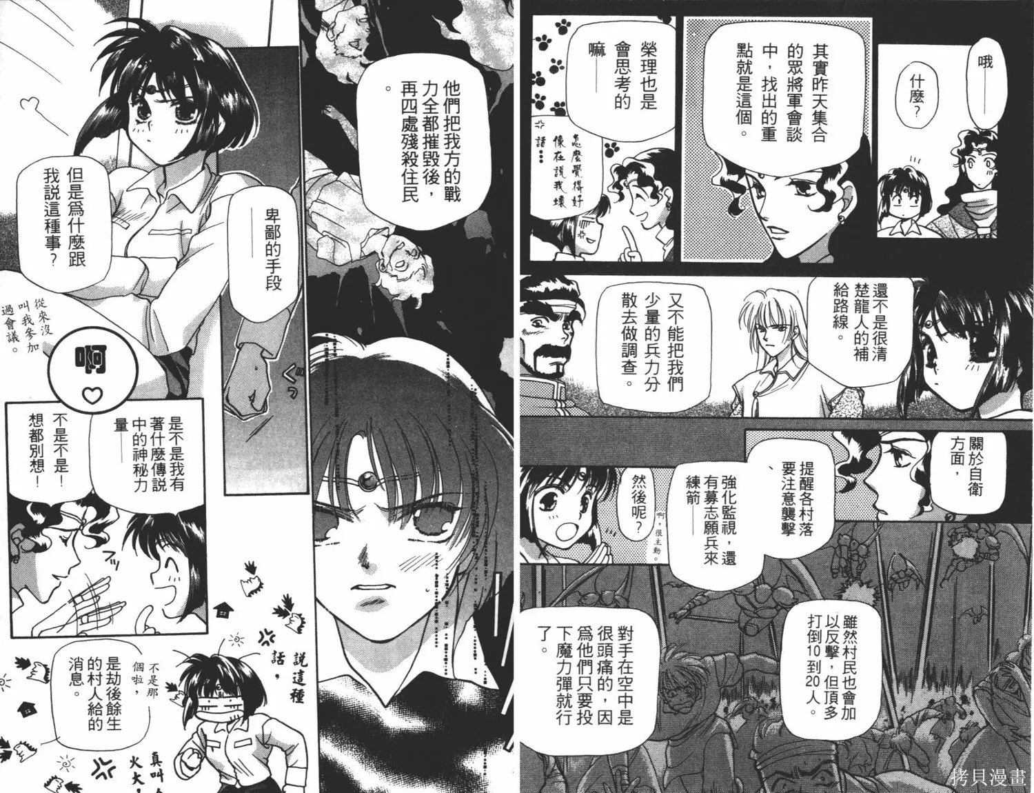 異世界冒險記,第05卷,第9张