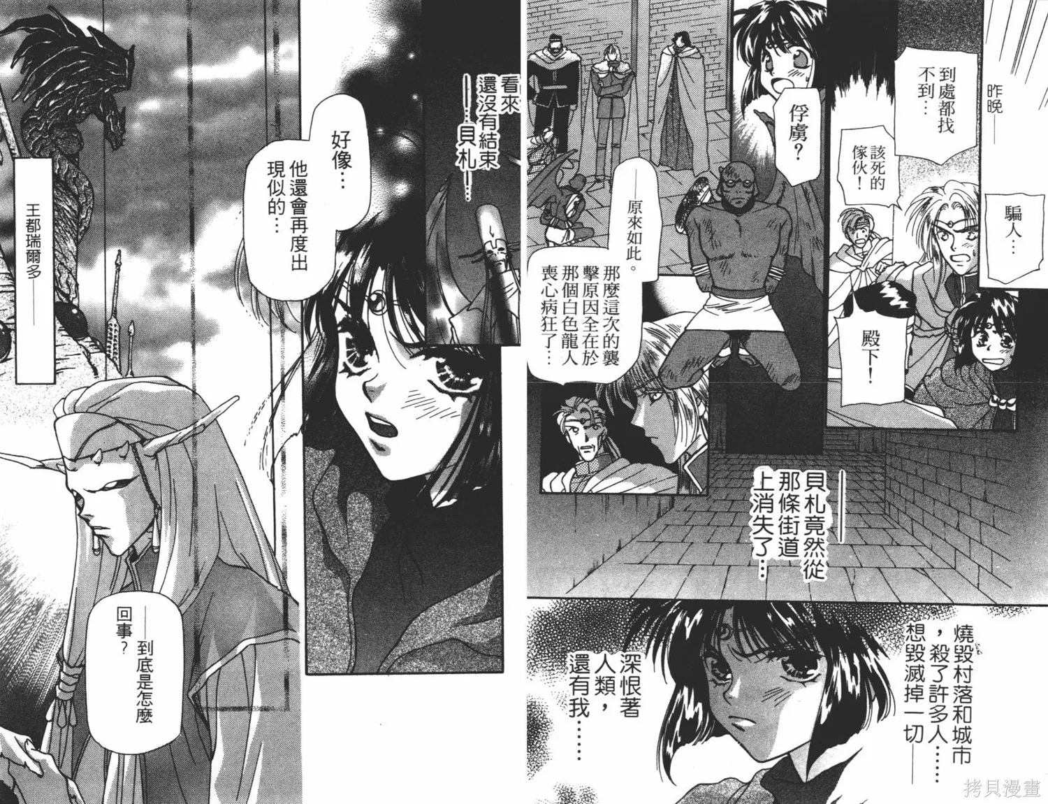 異世界冒險記,第05卷,第90张