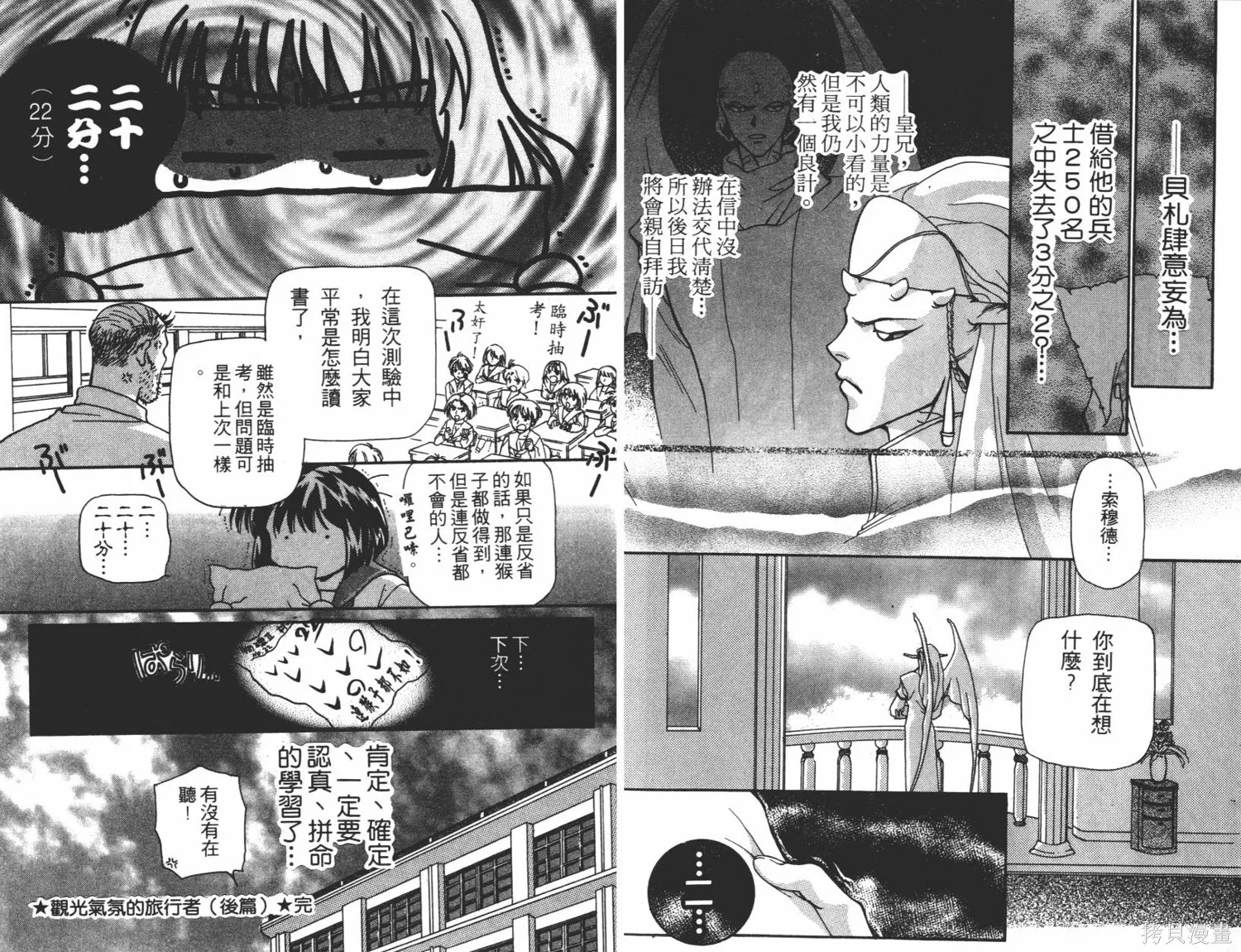 異世界冒險記,第05卷,第91张