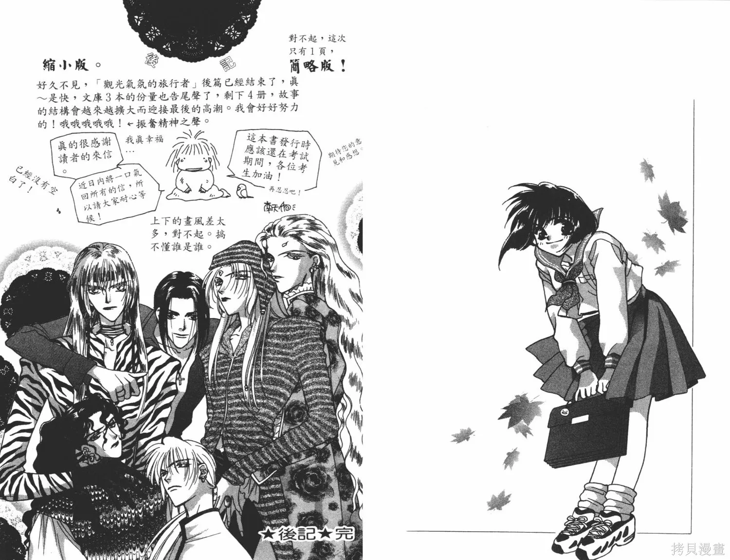 異世界冒險記,第05卷,第92张