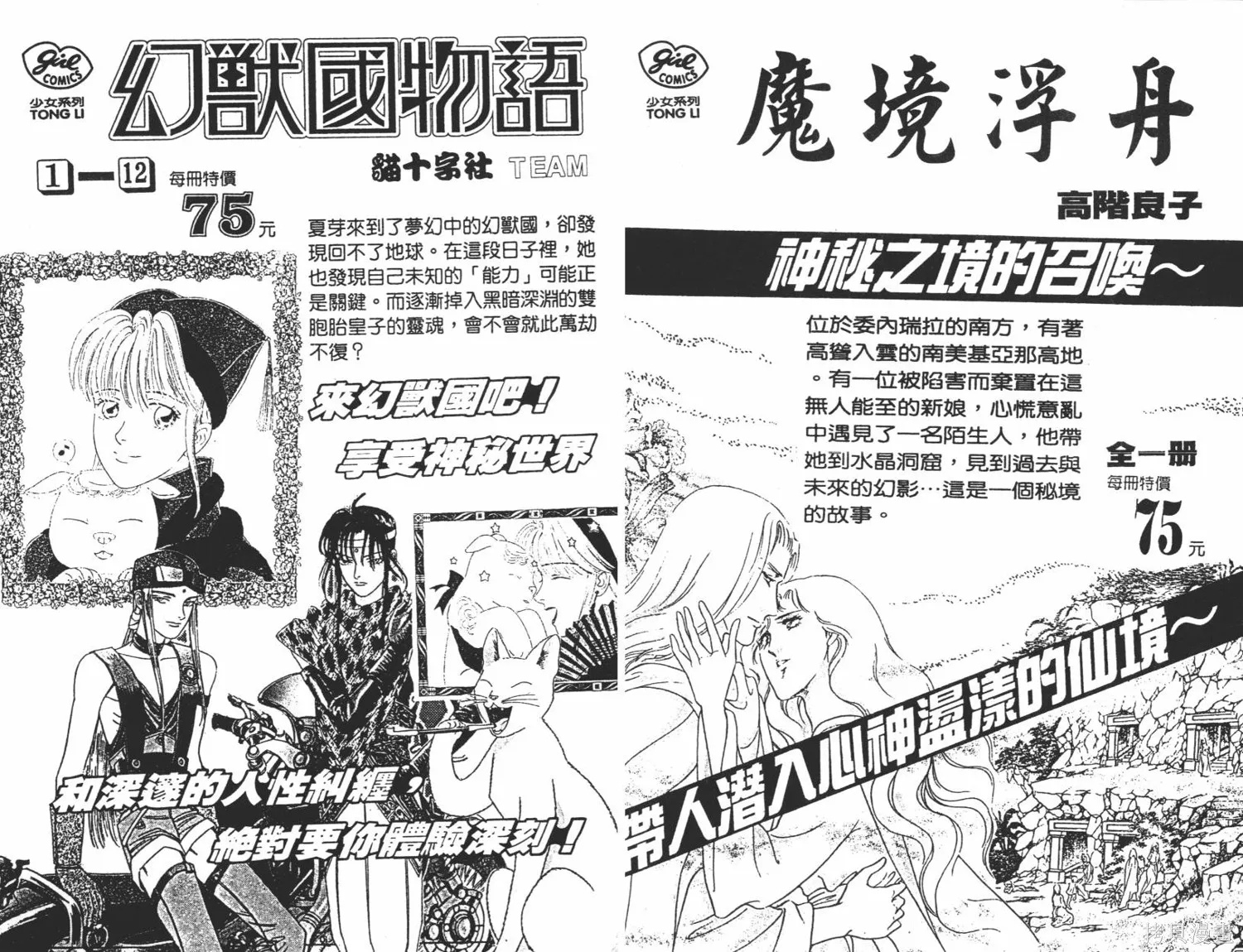 異世界冒險記,第05卷,第94张