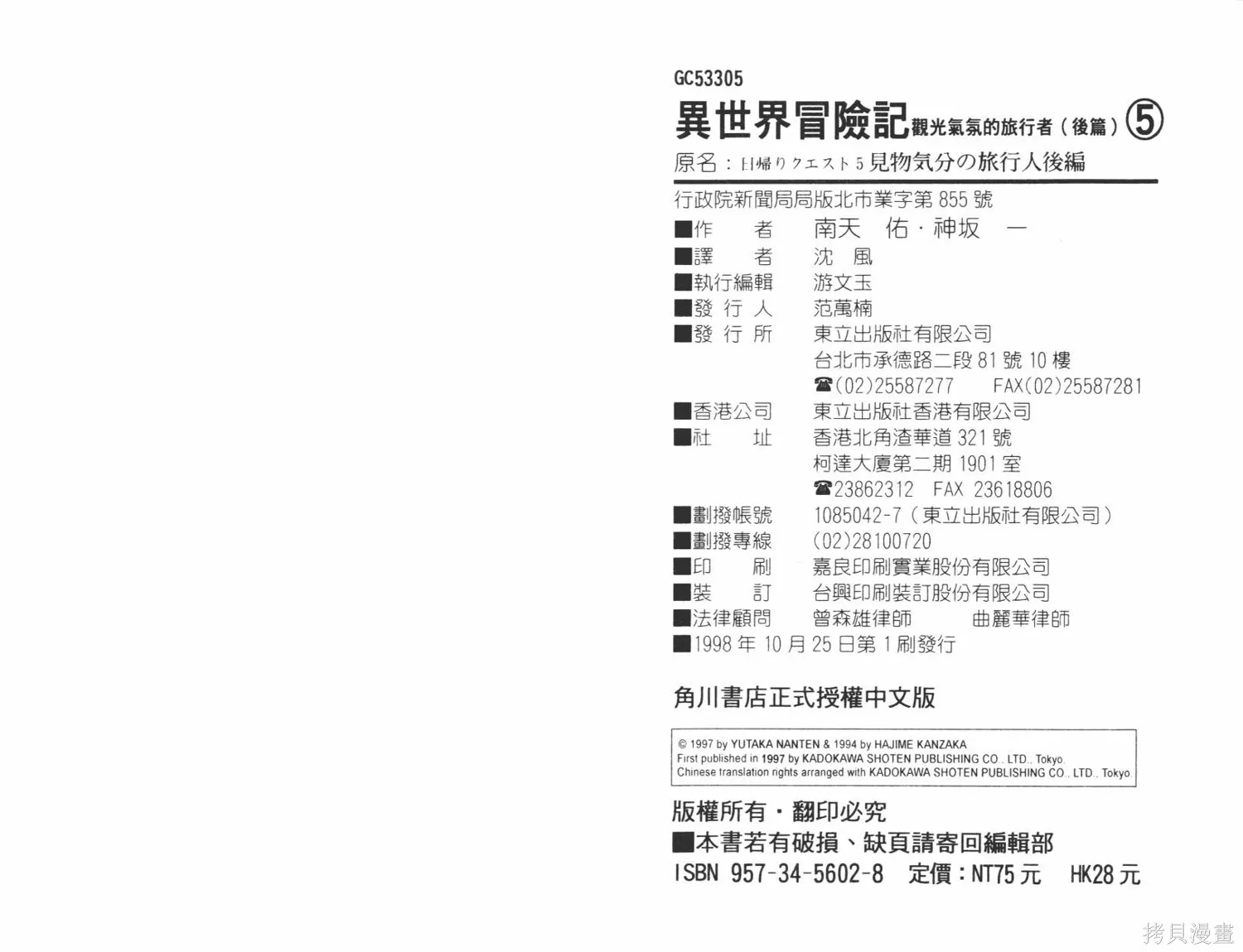 異世界冒險記,第05卷,第97张
