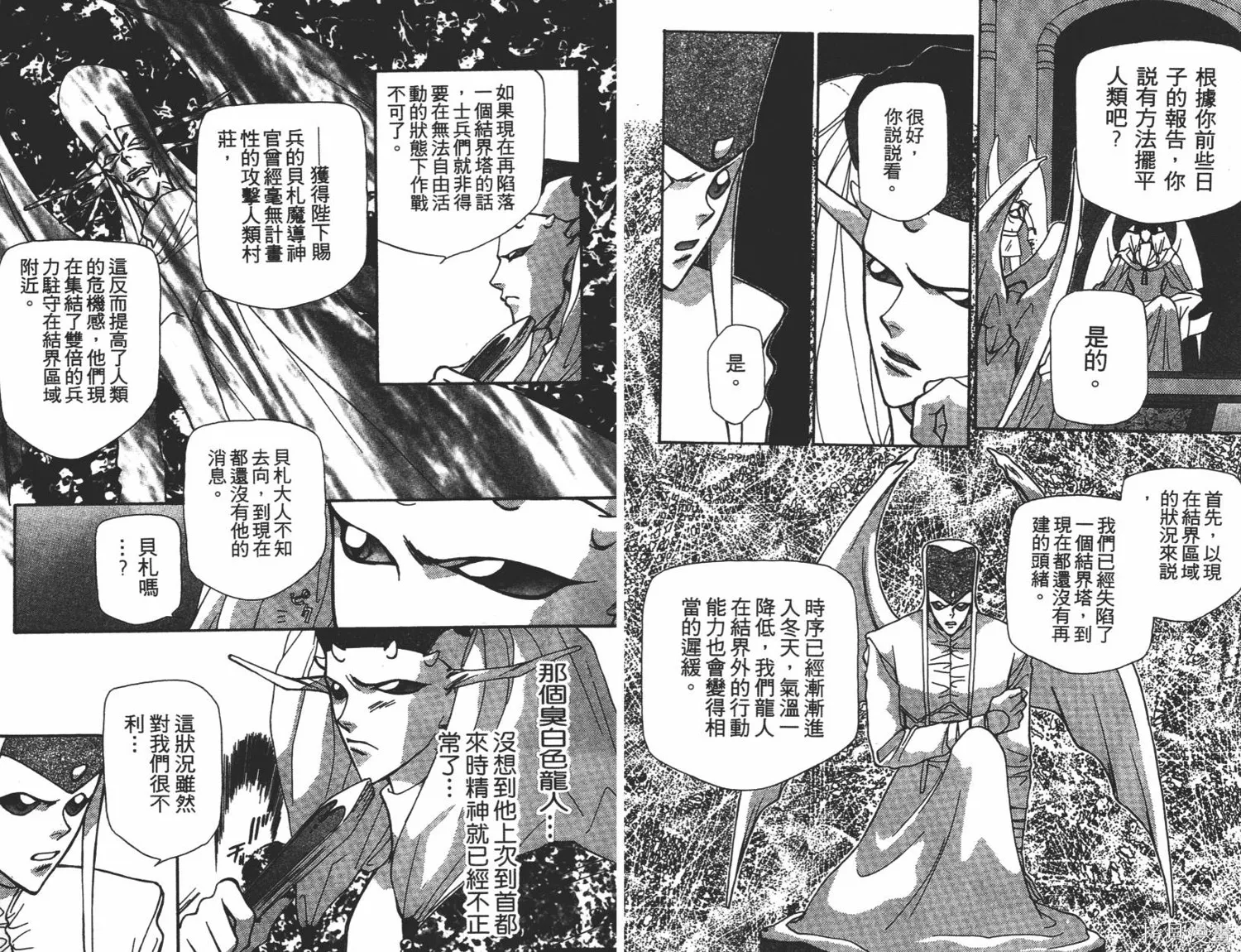 異世界冒險記,第06卷,第11张