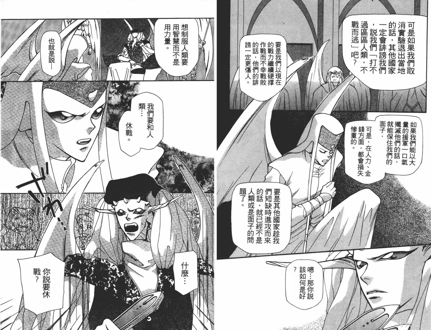異世界冒險記,第06卷,第12张