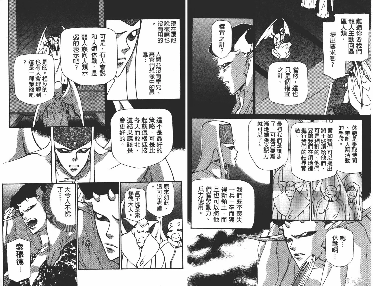 異世界冒險記,第06卷,第13张