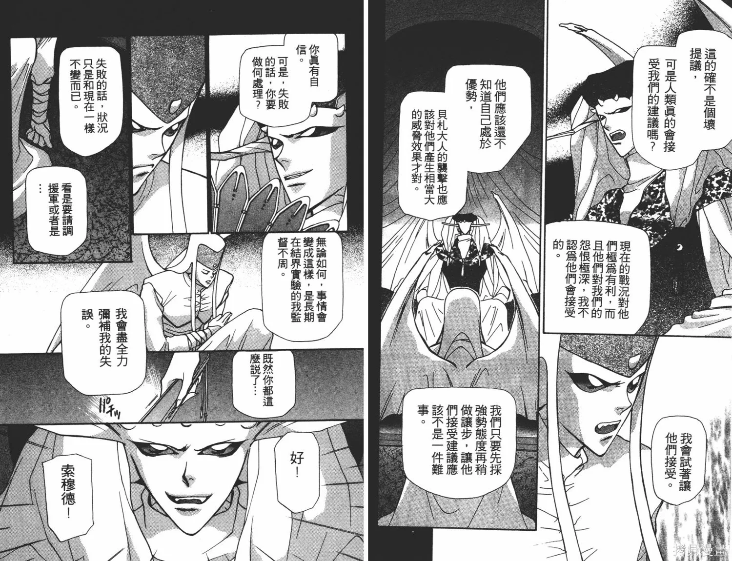 異世界冒險記,第06卷,第14张
