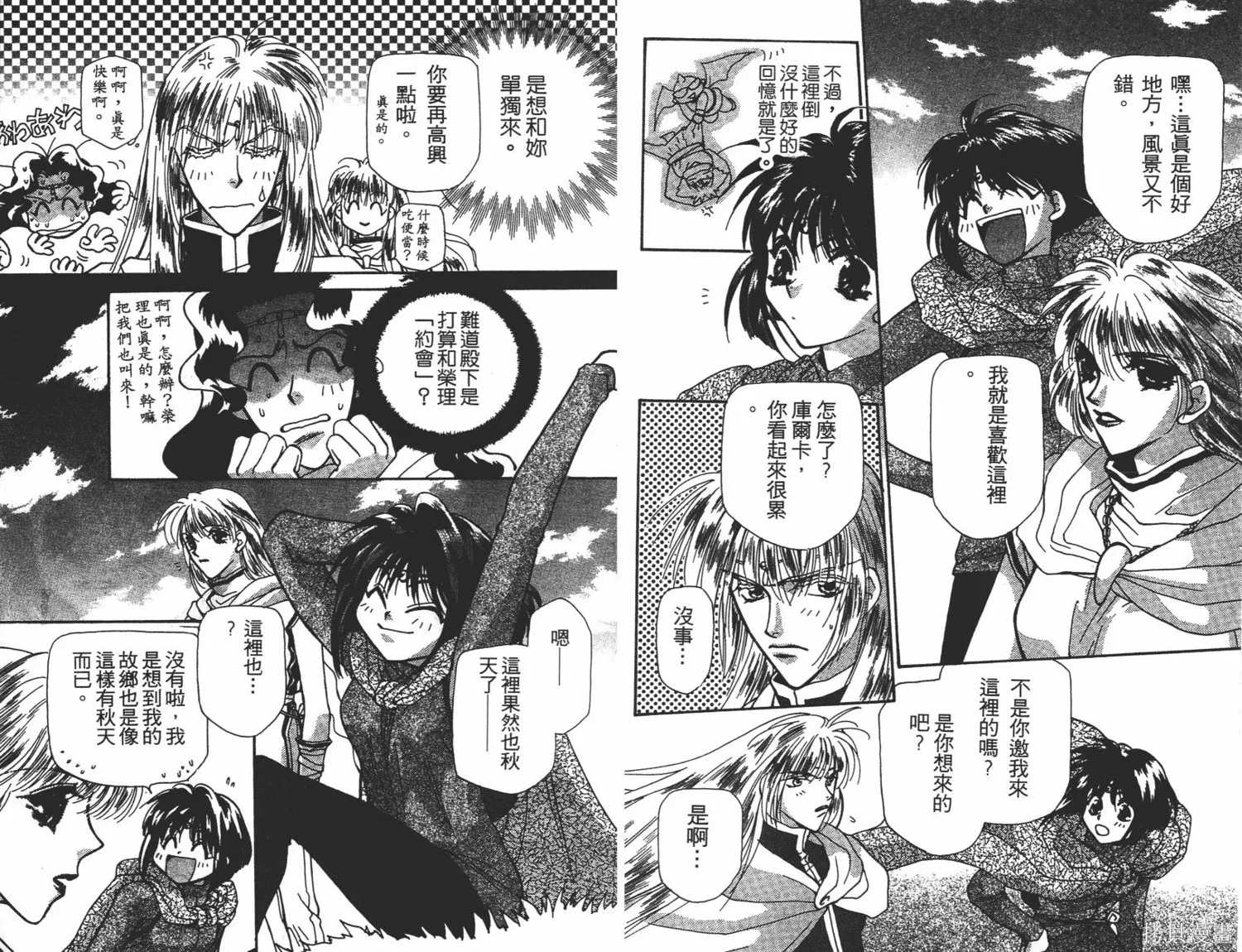 異世界冒險記,第06卷,第16张