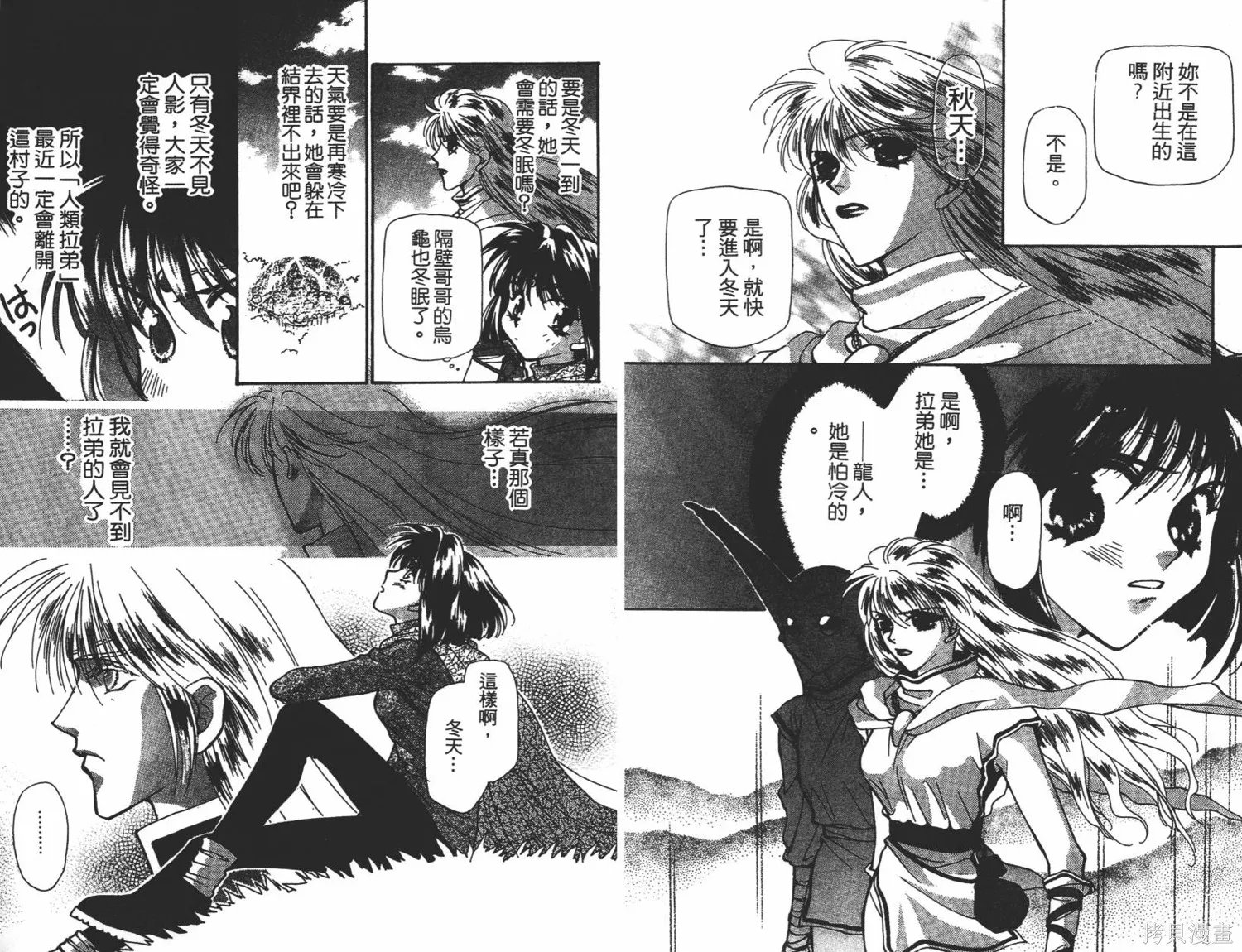 異世界冒險記,第06卷,第17张
