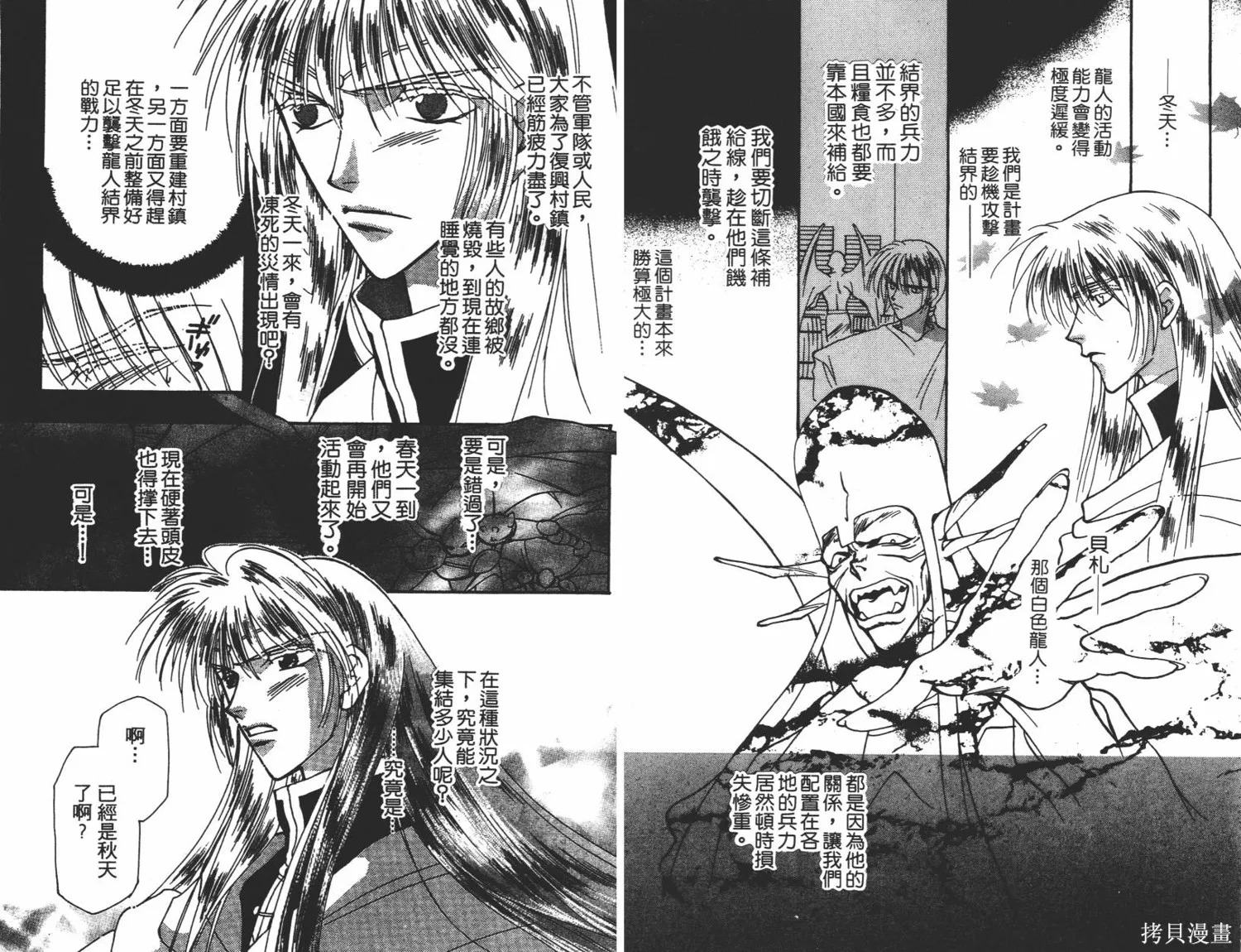 異世界冒險記,第06卷,第18张