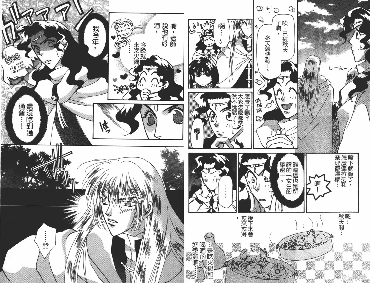 異世界冒險記,第06卷,第19张