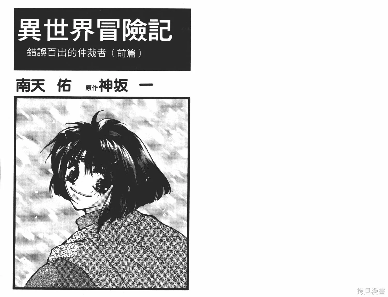 異世界冒險記,第06卷,第2张