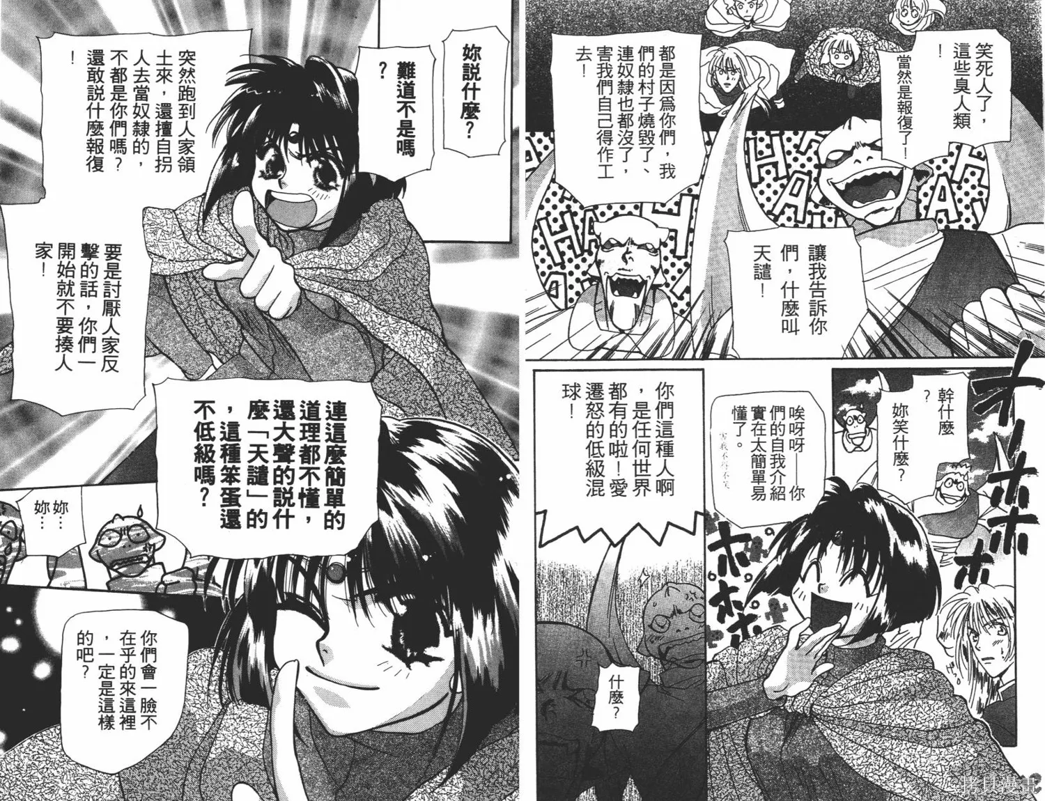 異世界冒險記,第06卷,第21张