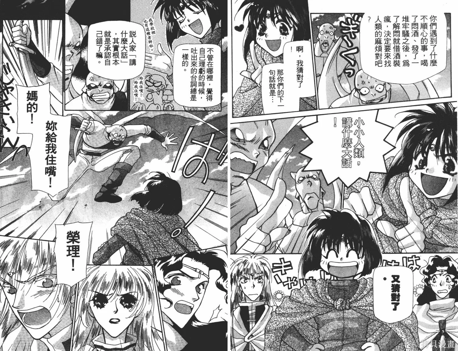 異世界冒險記,第06卷,第22张