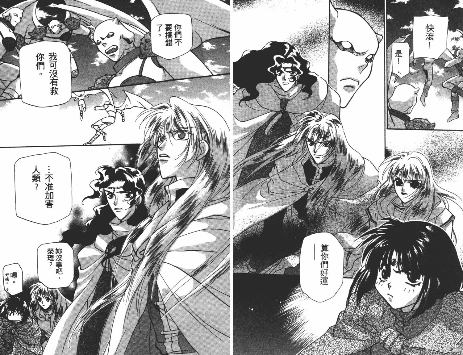 異世界冒險記,第06卷,第24张