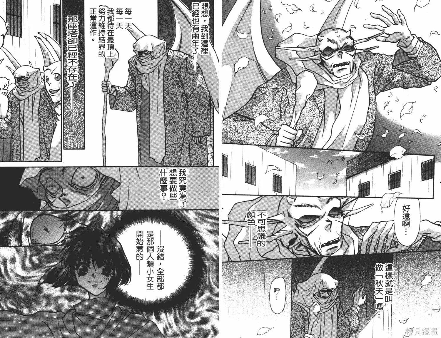 異世界冒險記,第06卷,第28张