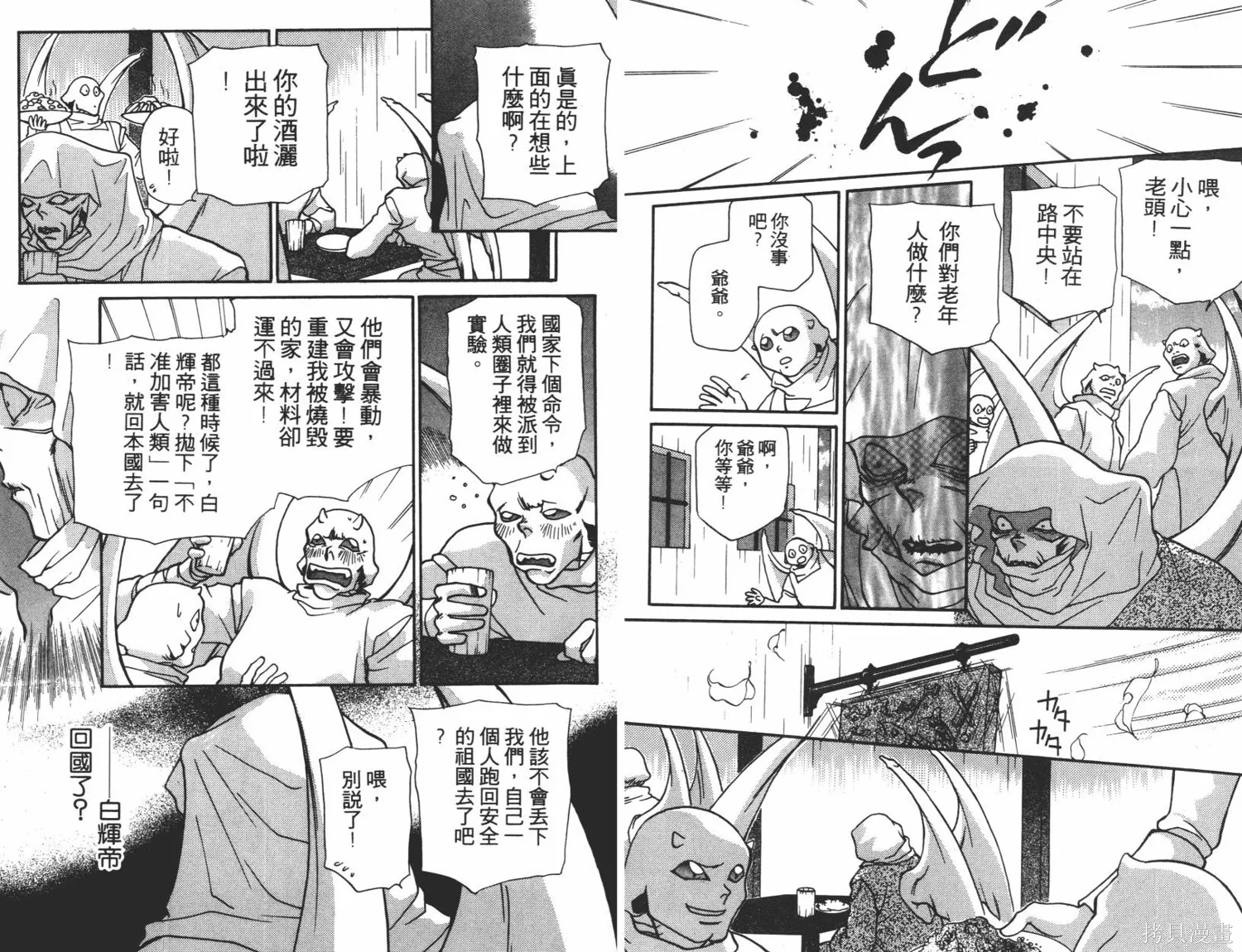 異世界冒險記,第06卷,第29张