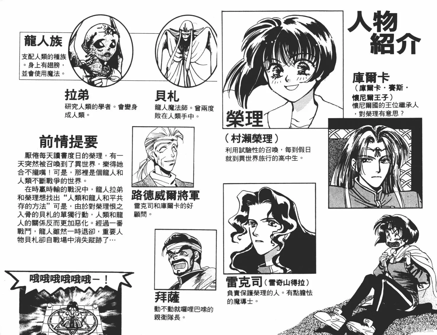 異世界冒險記,第06卷,第3张