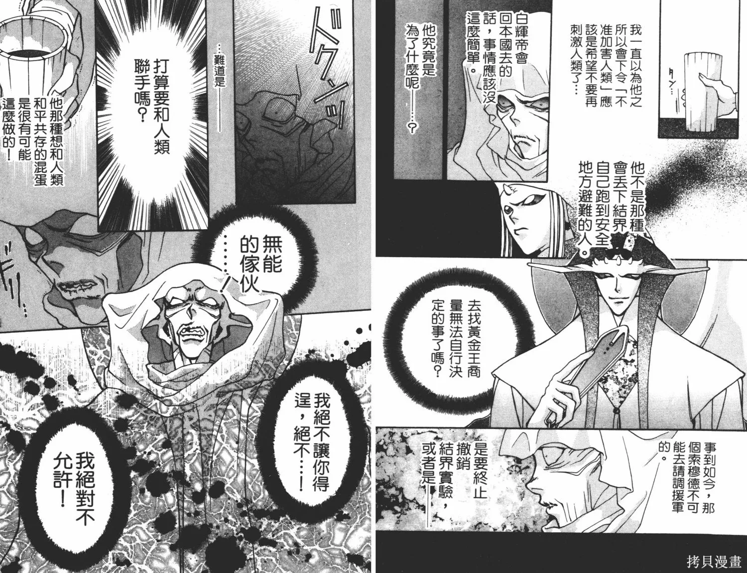 異世界冒險記,第06卷,第30张