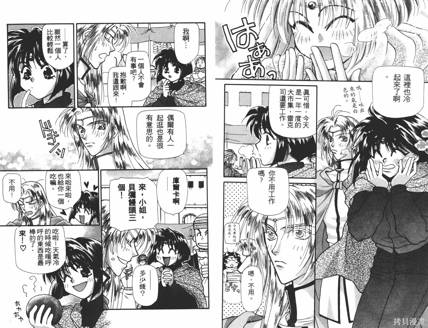 異世界冒險記,第06卷,第31张