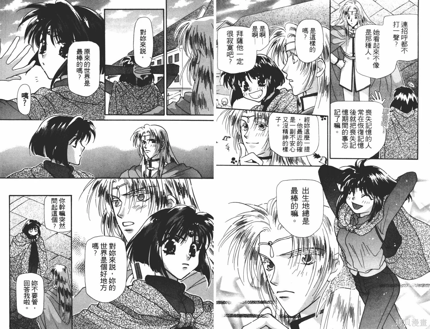 異世界冒險記,第06卷,第33张
