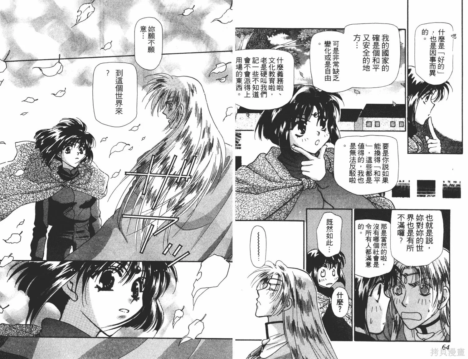 異世界冒險記,第06卷,第34张