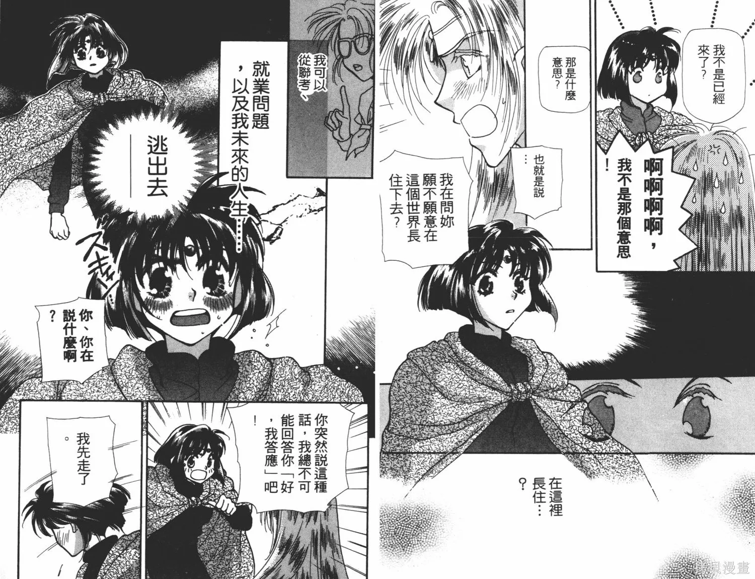 異世界冒險記,第06卷,第35张