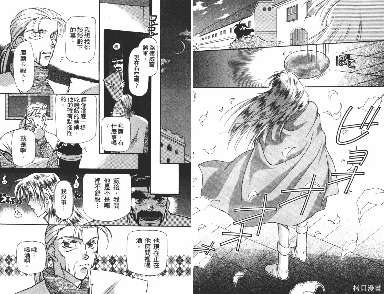 異世界冒險記,第06卷,第36张