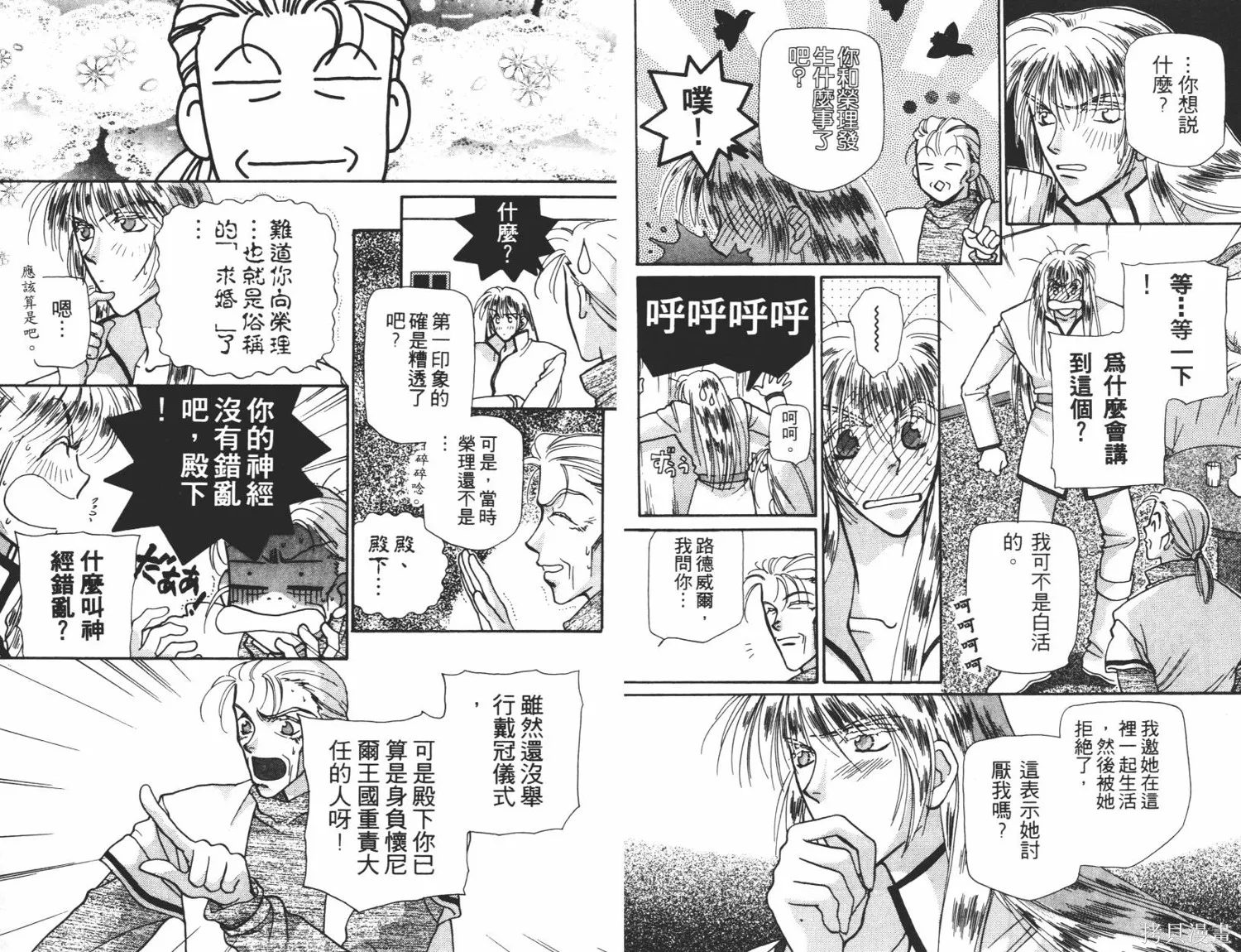 異世界冒險記,第06卷,第38张