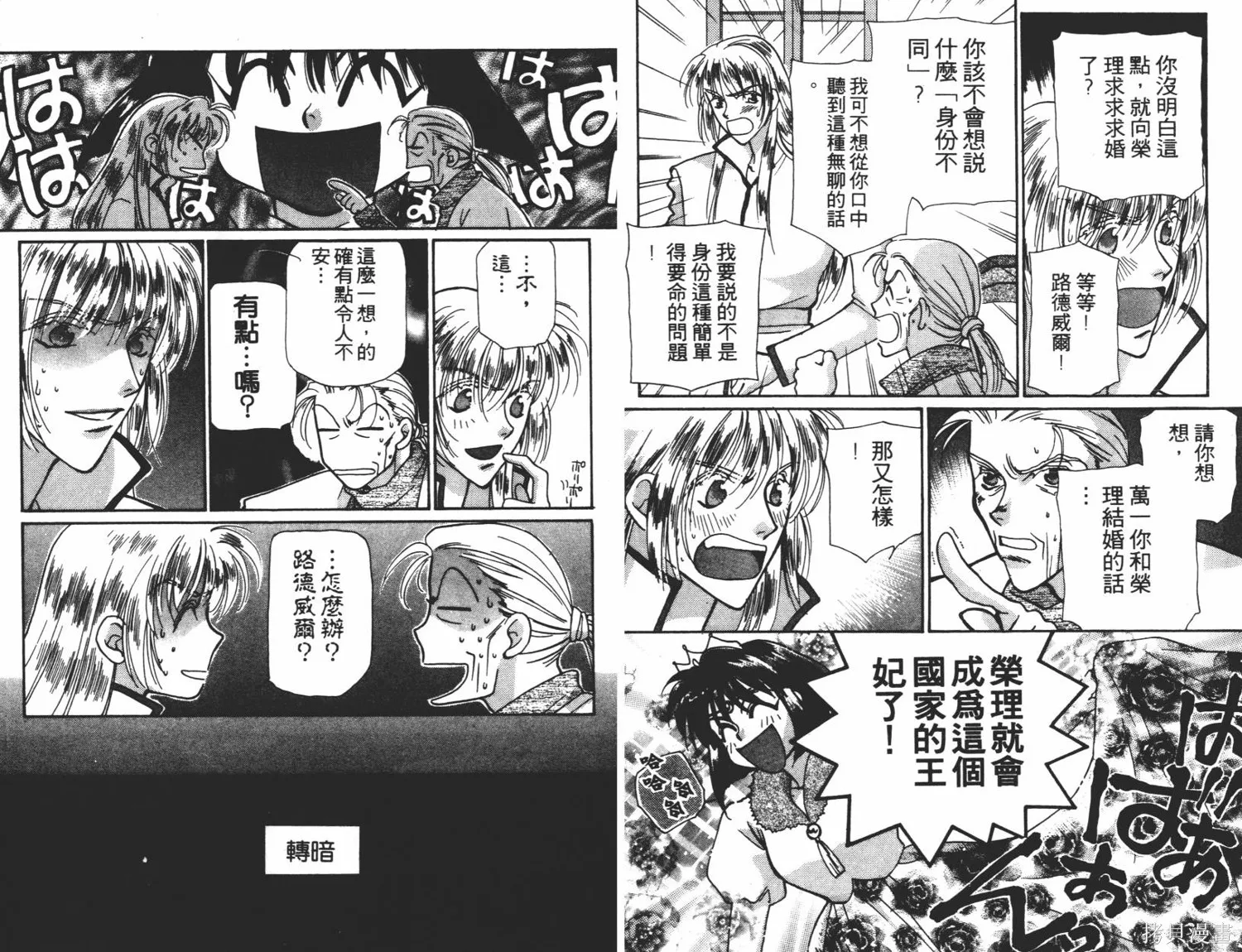 異世界冒險記,第06卷,第39张