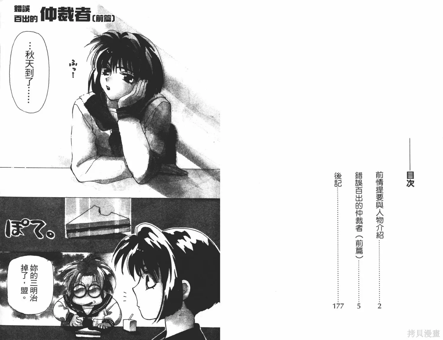 異世界冒險記,第06卷,第4张