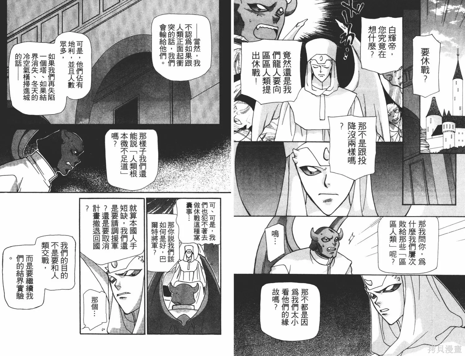 異世界冒險記,第06卷,第40张