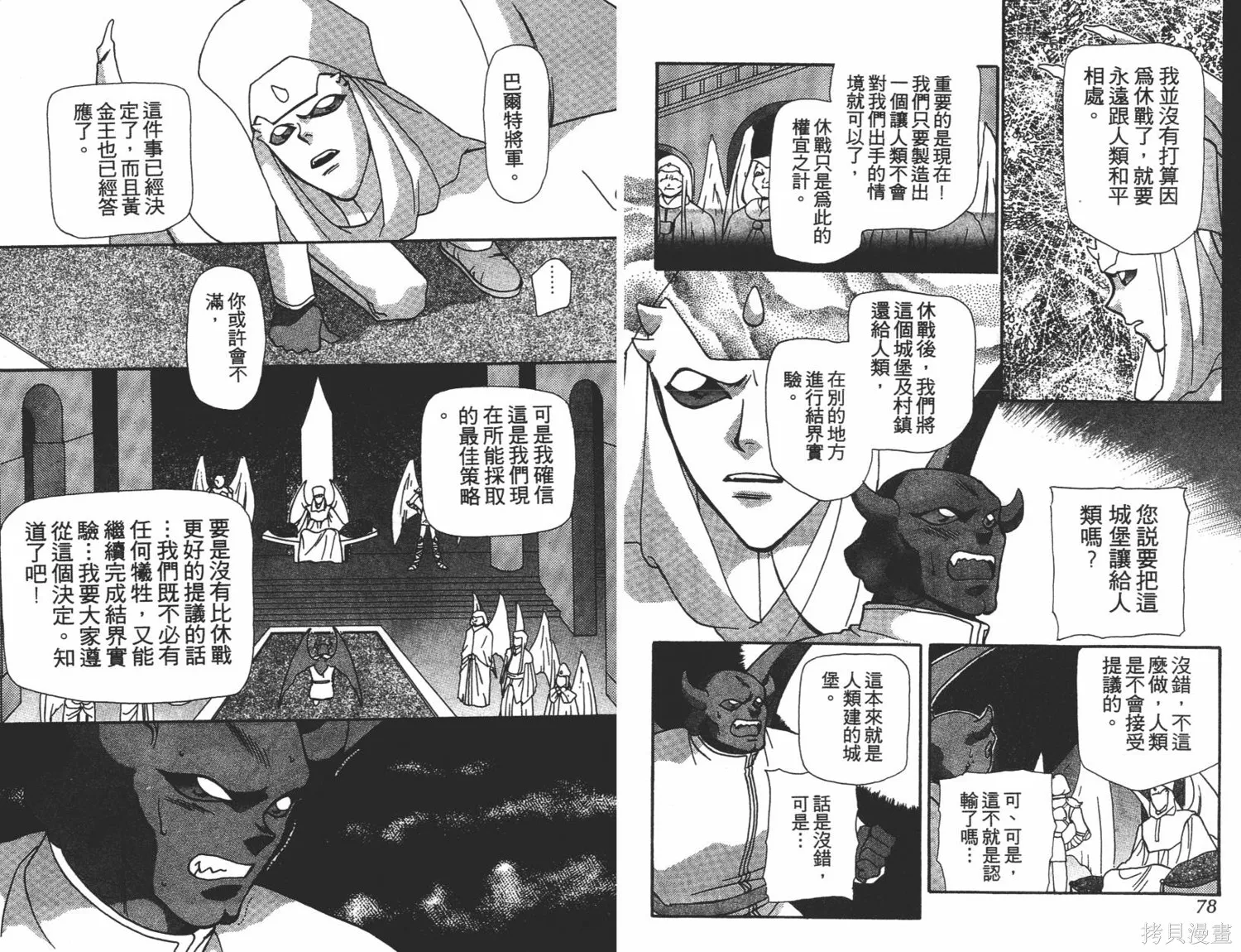 異世界冒險記,第06卷,第41张