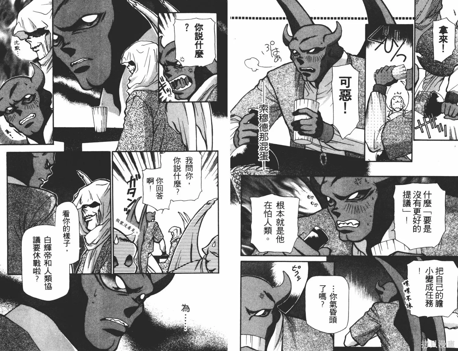 異世界冒險記,第06卷,第43张