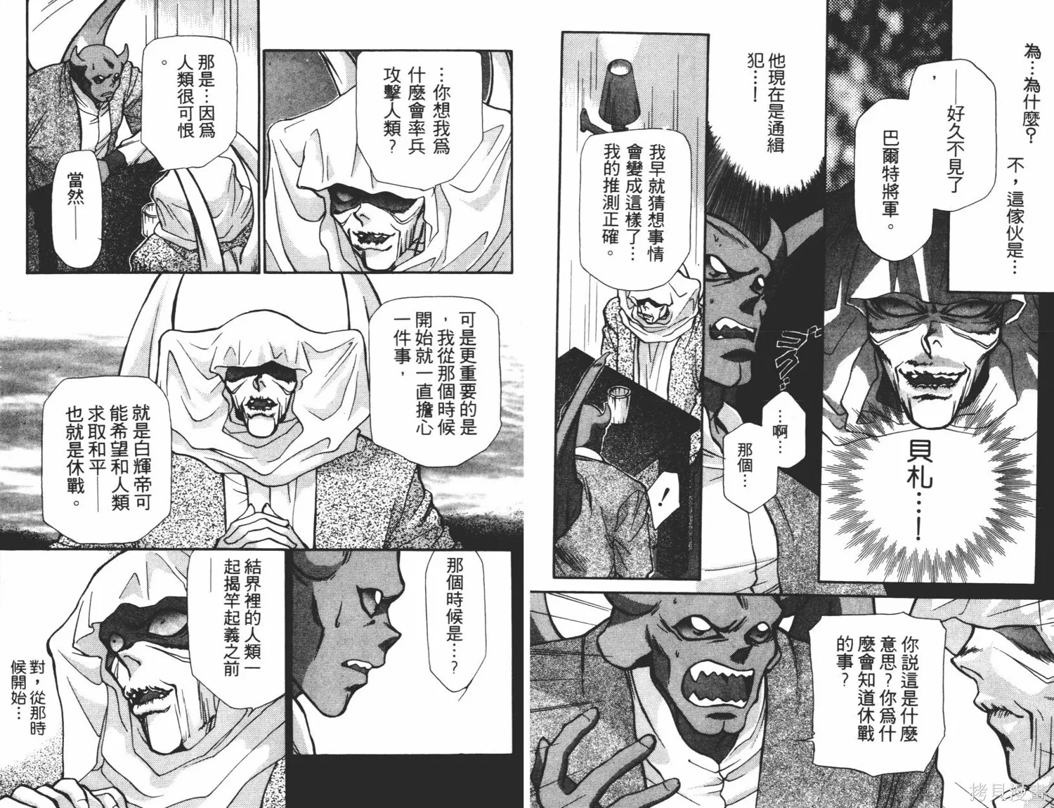 異世界冒險記,第06卷,第44张