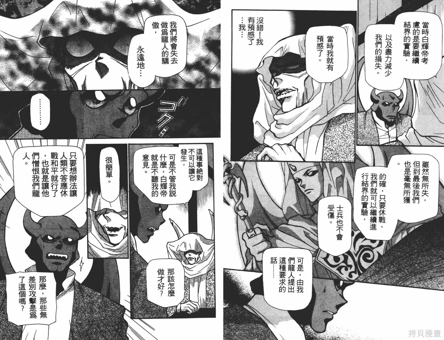 異世界冒險記,第06卷,第45张