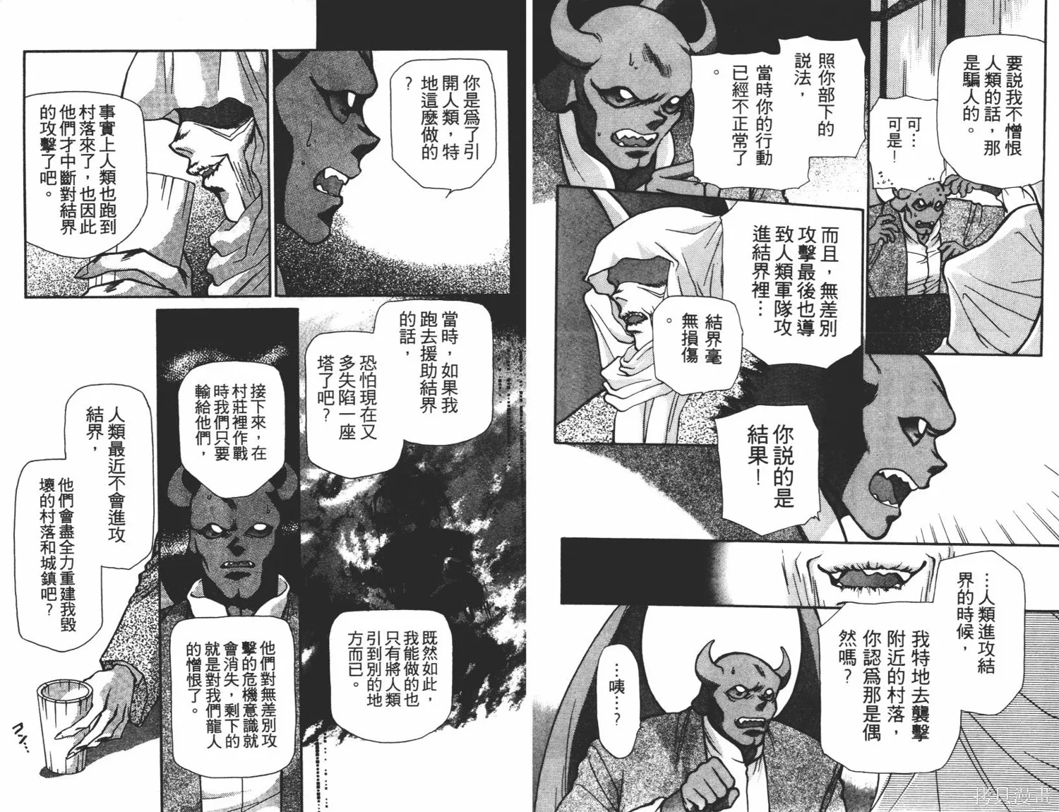異世界冒險記,第06卷,第46张