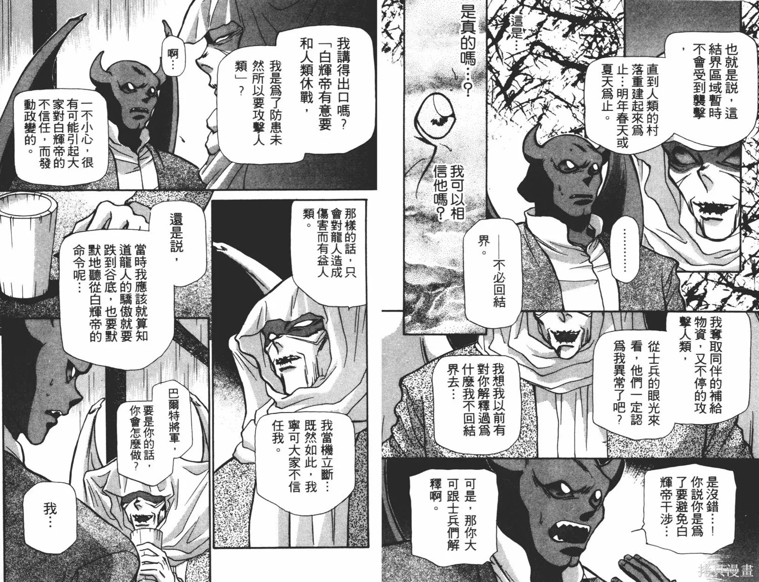 異世界冒險記,第06卷,第47张