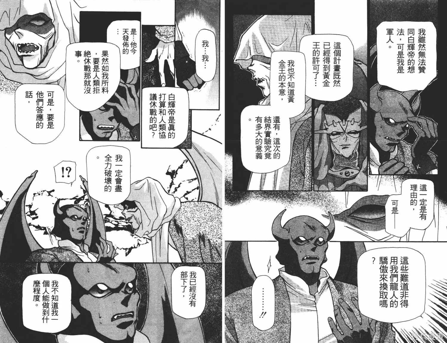 異世界冒險記,第06卷,第48张