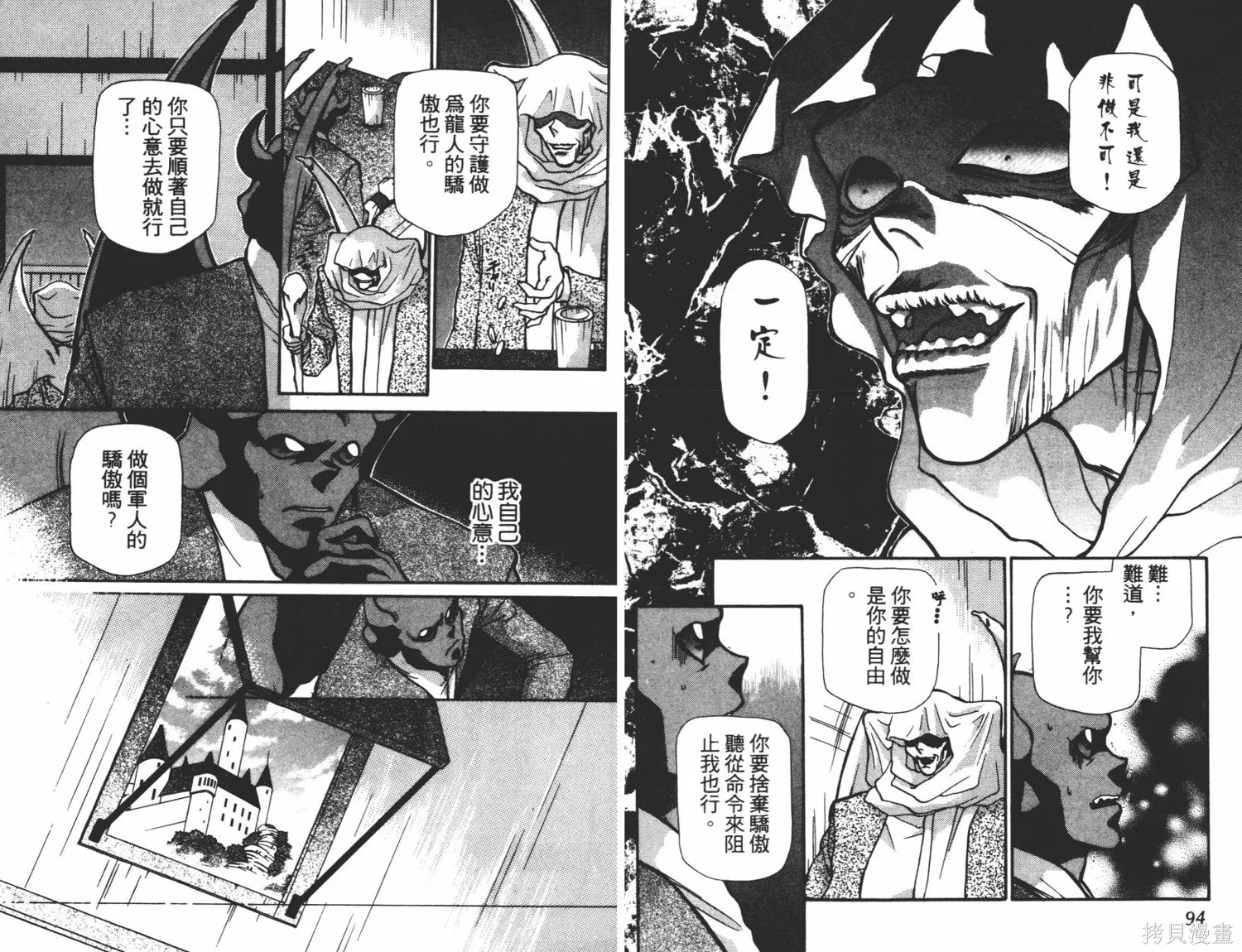 異世界冒險記,第06卷,第49张