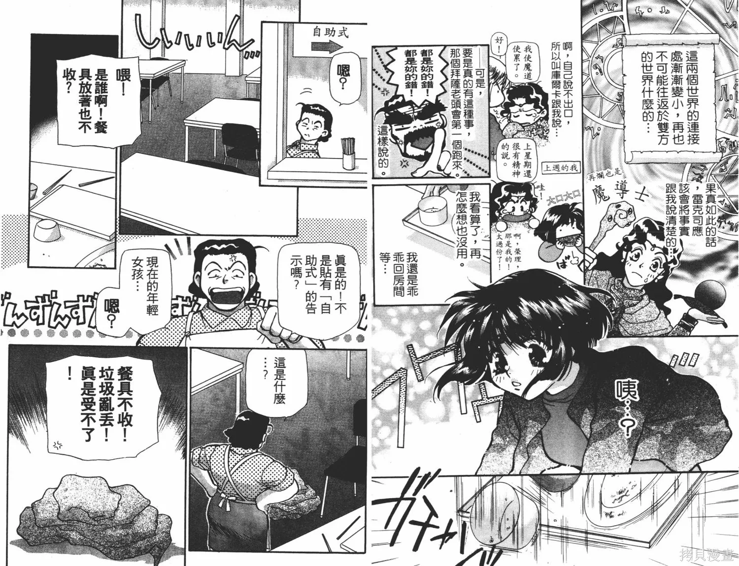 異世界冒險記,第06卷,第51张