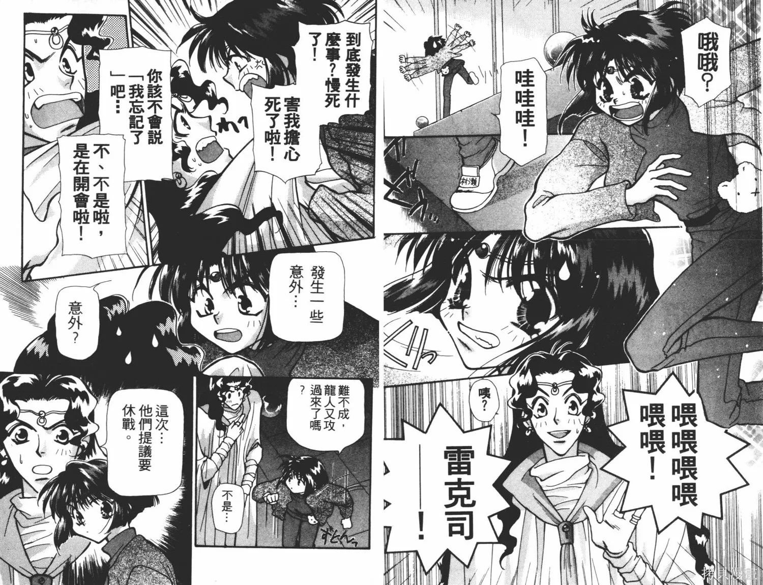 異世界冒險記,第06卷,第52张
