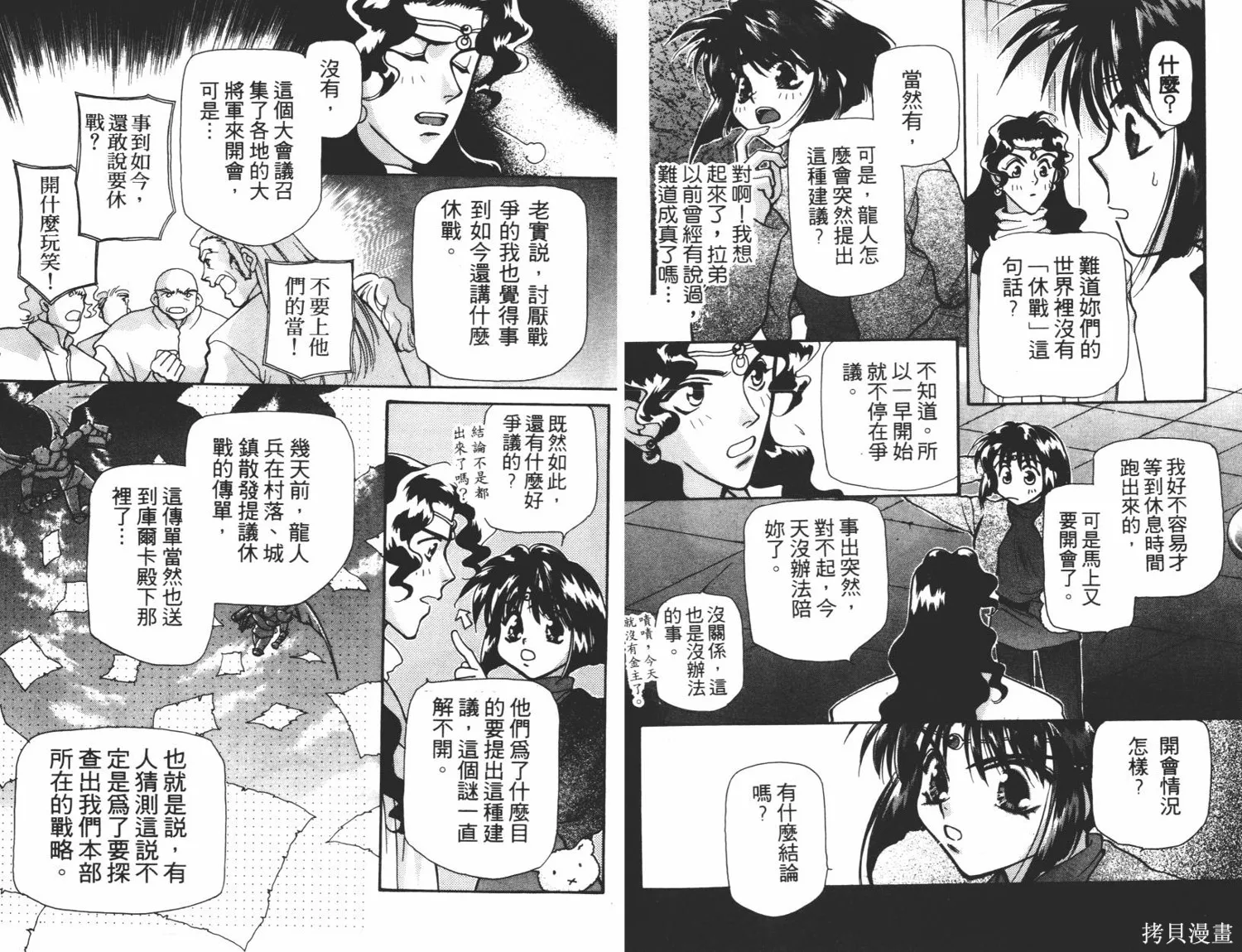 異世界冒險記,第06卷,第53张