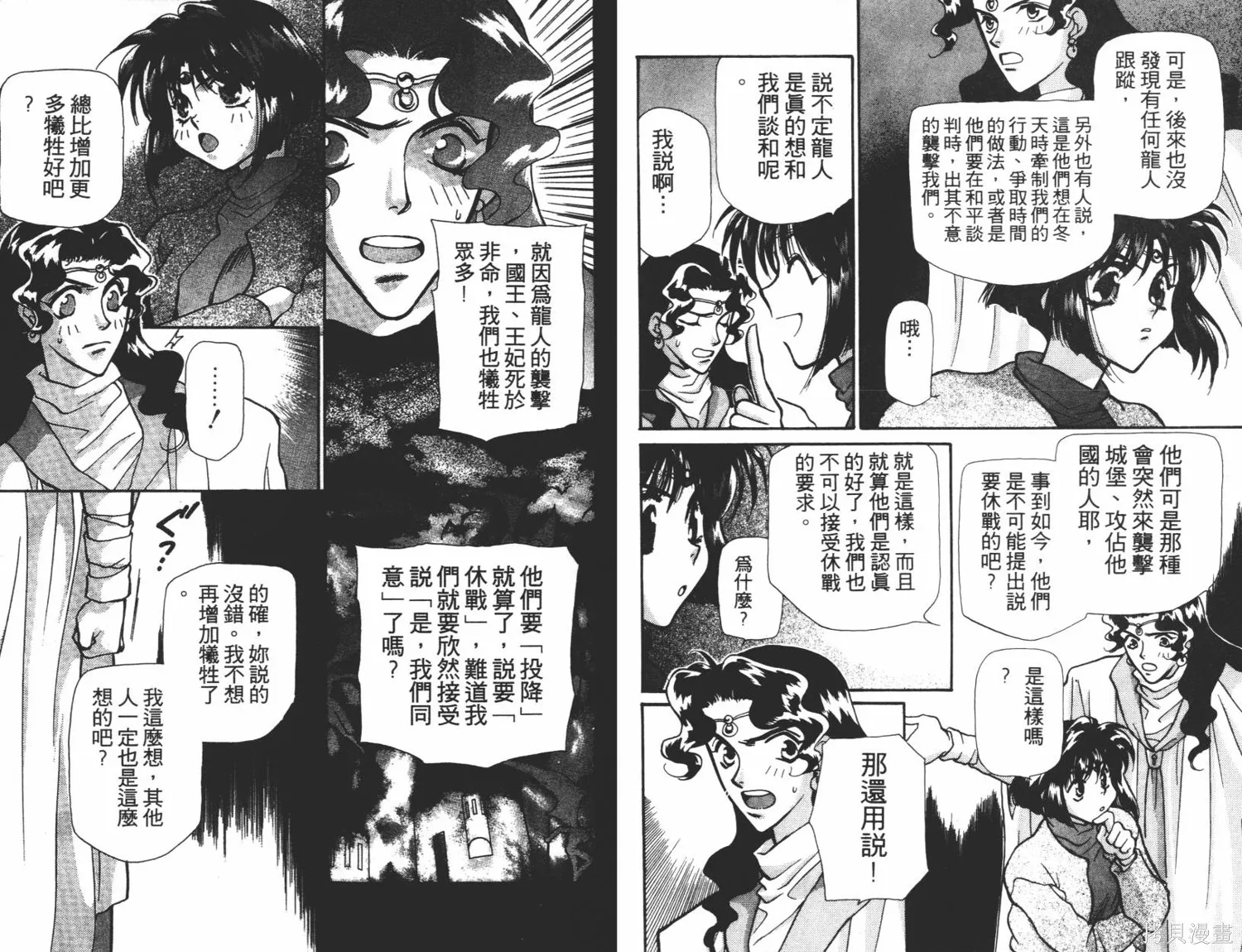 異世界冒險記,第06卷,第54张