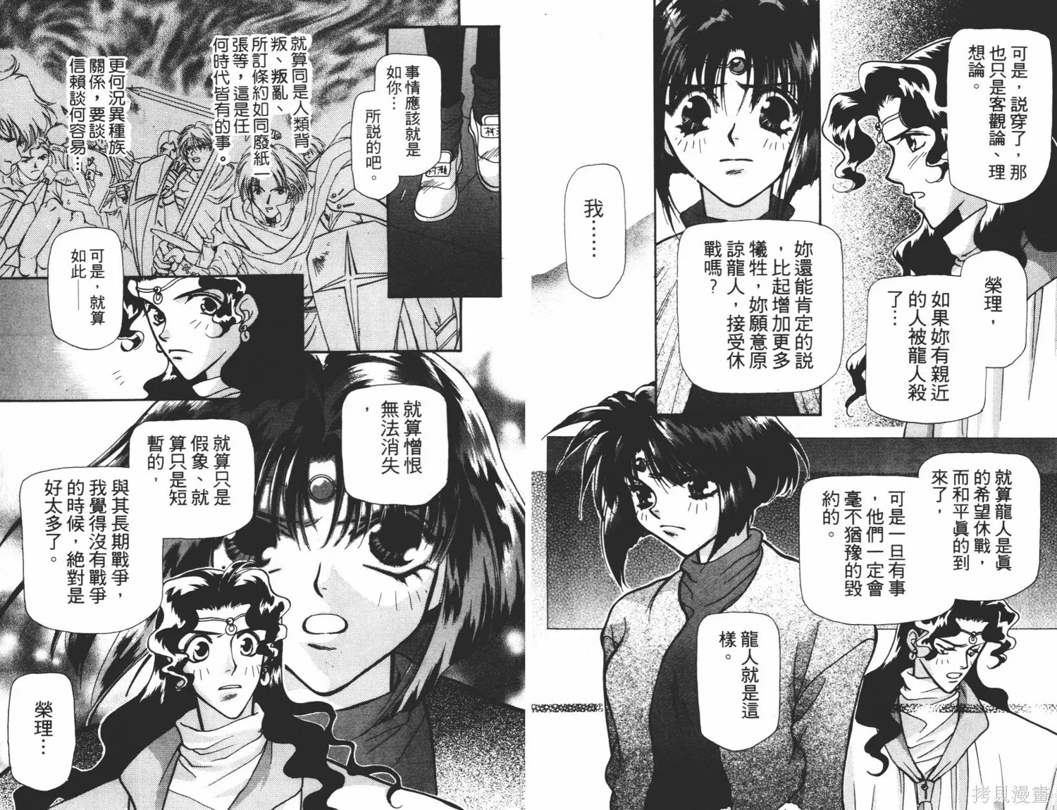 異世界冒險記,第06卷,第55张