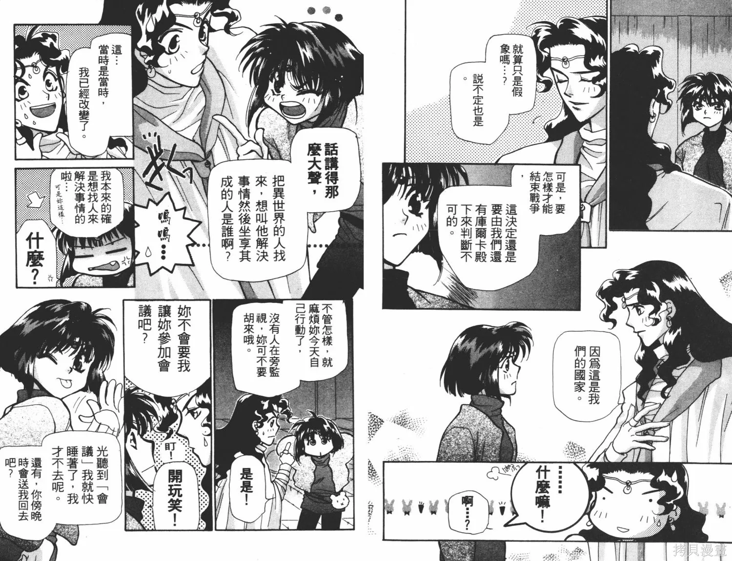 異世界冒險記,第06卷,第56张