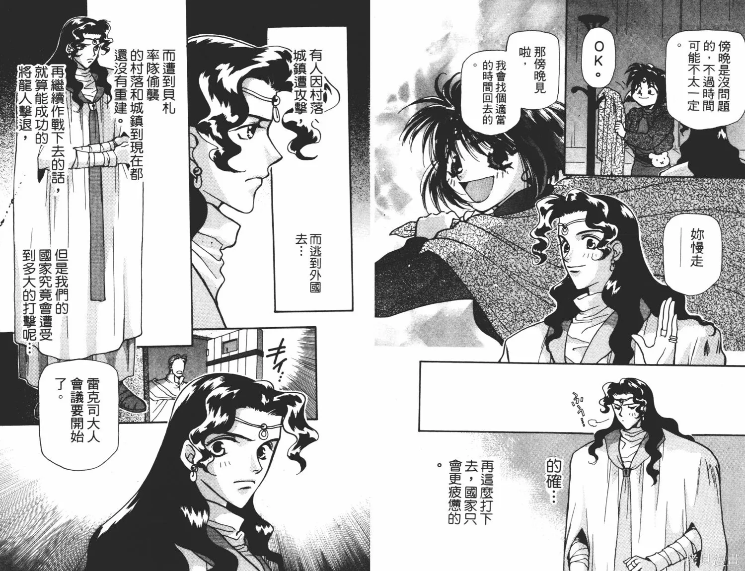異世界冒險記,第06卷,第57张