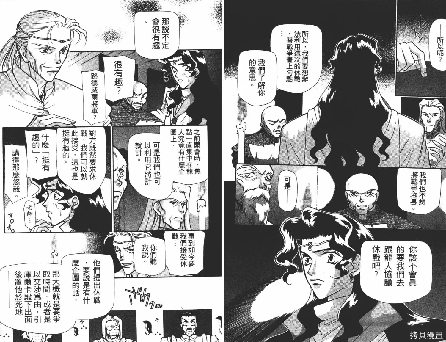 異世界冒險記,第06卷,第59张