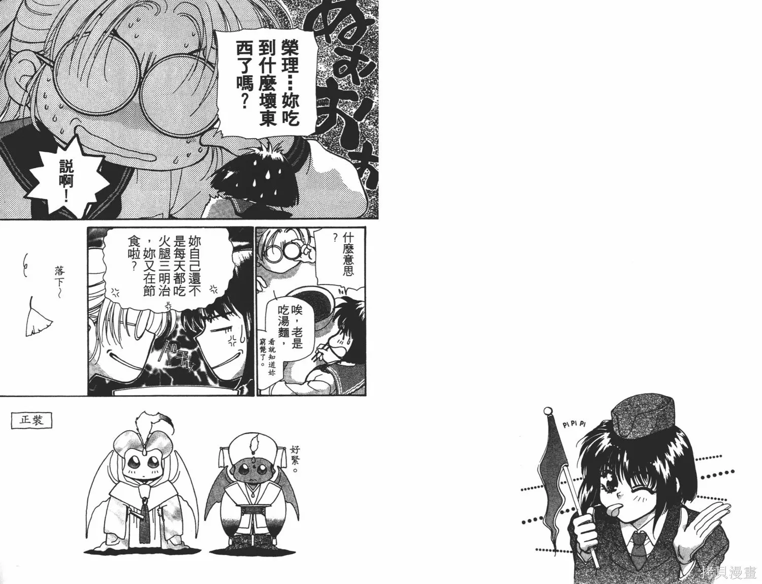 異世界冒險記,第06卷,第6张